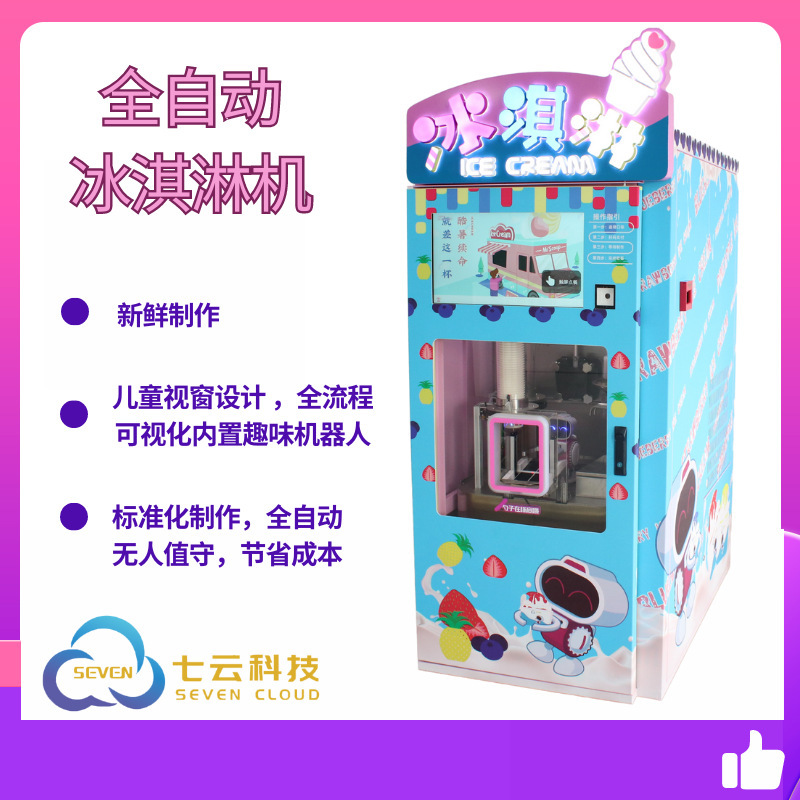 Ice Cream Vending Machine for Commercial Use, Self-Service, Easy to Operate, Suitable for Night Market Ice Making and Unmanned Sales in Commercial Areas