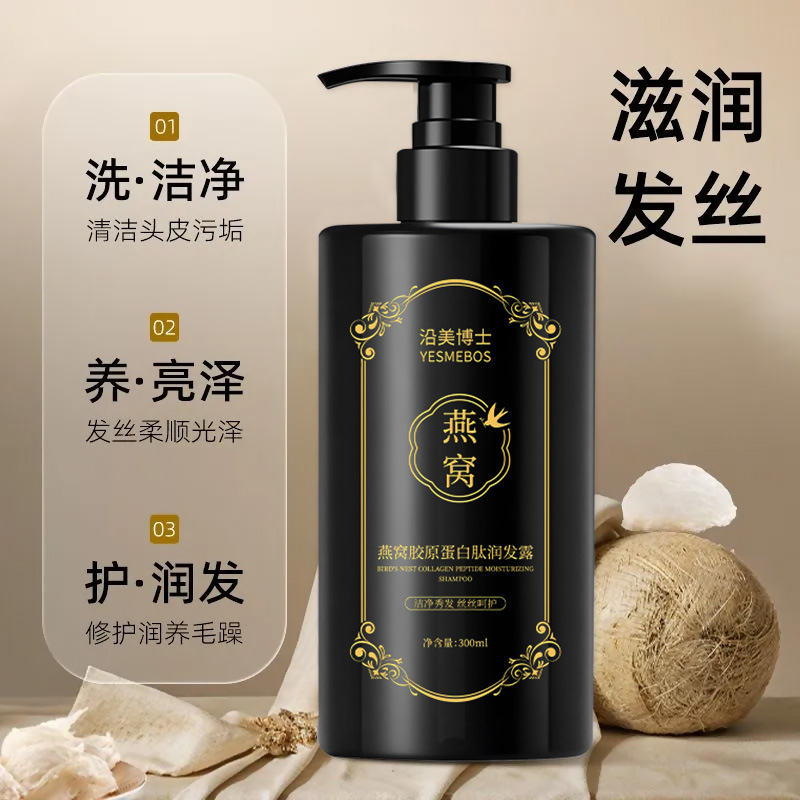 沿美博士燕窝胶原蛋白肽润发露润养清洁轻盈柔顺头皮丝滑修护洗发|undefined