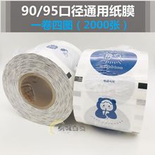 网红卡通纸膜两用封口膜一次性塑料杯来一杯奶茶现磨豆浆饮封杯膜