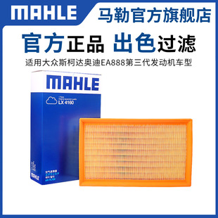 MAHLE Air Filter Element New Octavia Express Xin Moye Di Kemic Krook Kodiak Jing Rui Air Filter Lattice
