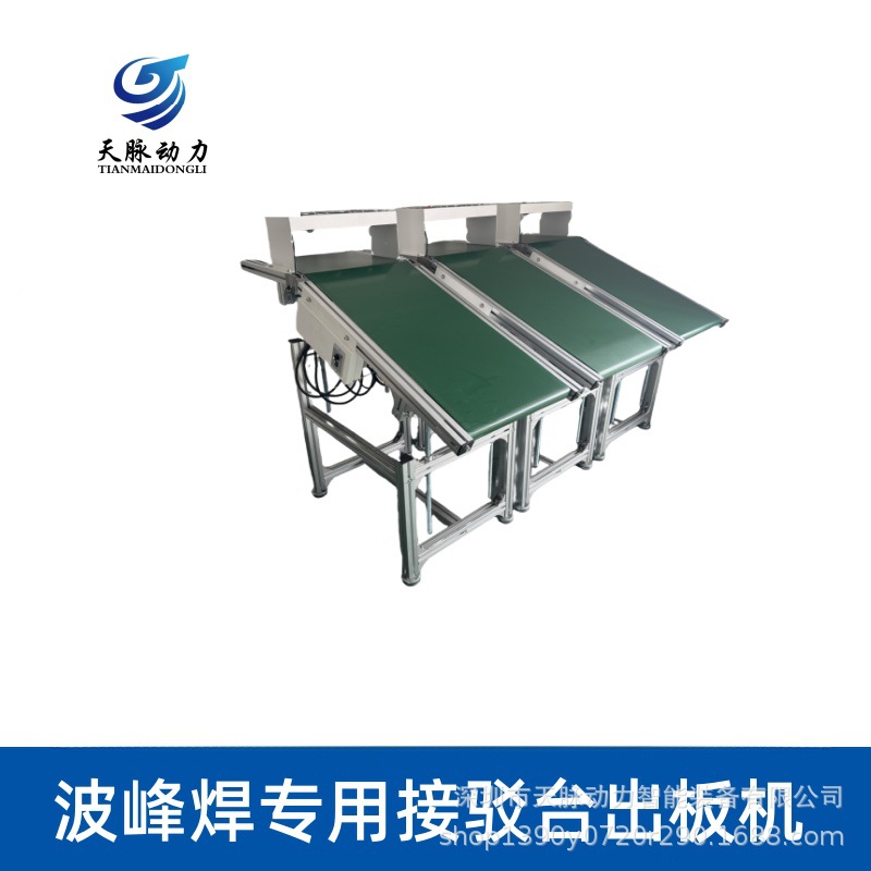 波峰焊专用出板机波峰焊下板机接驳台接板流水线速度高度可调机械