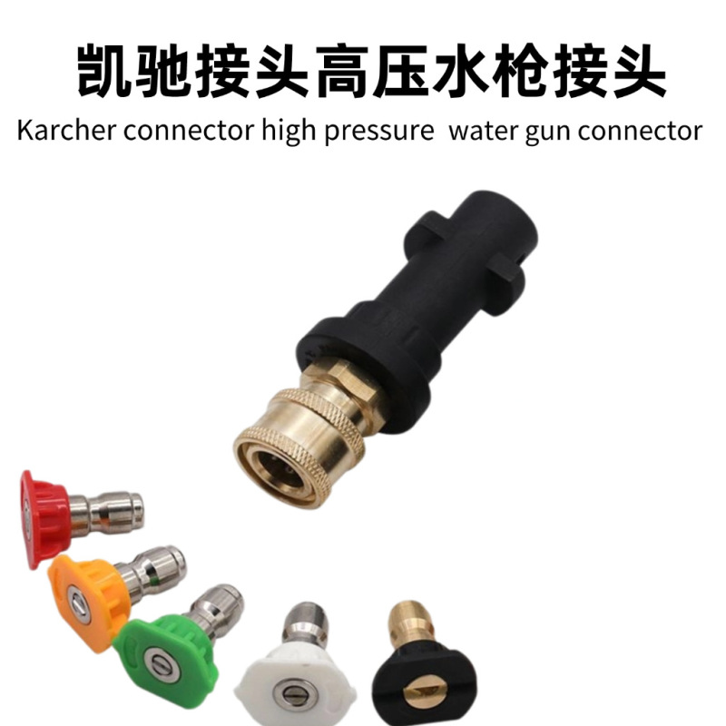 変換ジョイント 1/4 クイックコネクト高圧ノズル Kärcher K2-k7 洗車機水鉄砲フォームポットに適しています|undefined