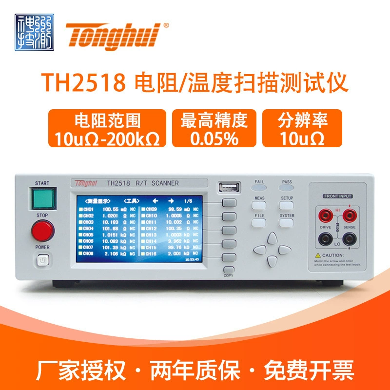 Tonghui Tonghui TH2518/A резистор/сканирование температуры DC с низким сопротивлением высокой точности программируемый