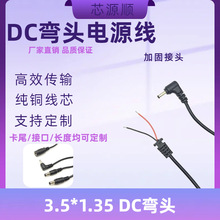 DC3.5*1.35mm���^�Դ����β90�Ȱ����O��LED���l24AWG1�׾���