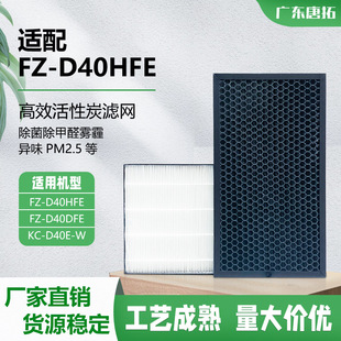 Suitable for Sharp Fz-D40Hfe Air Purifier Filter Dust Collection Hepa+ Activated Carbon Filter Element