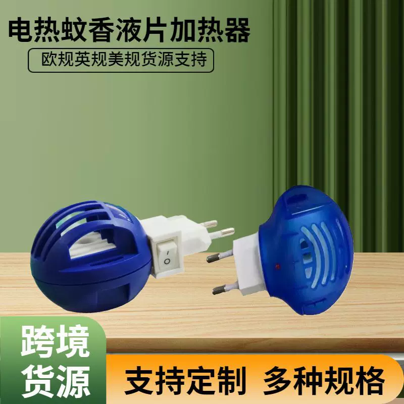 批发欧标电热蚊香液加热器 两用电蚊香驱蚊器家用圆插加热器外贸