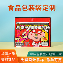 零食干果坚果八边封袋logo平底特产食品包装袋彩印袋定制印字