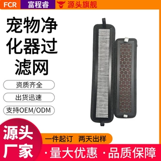 宠物净化器过滤网空气净化器滤芯除异味可定制活性炭HEPA厂家直销