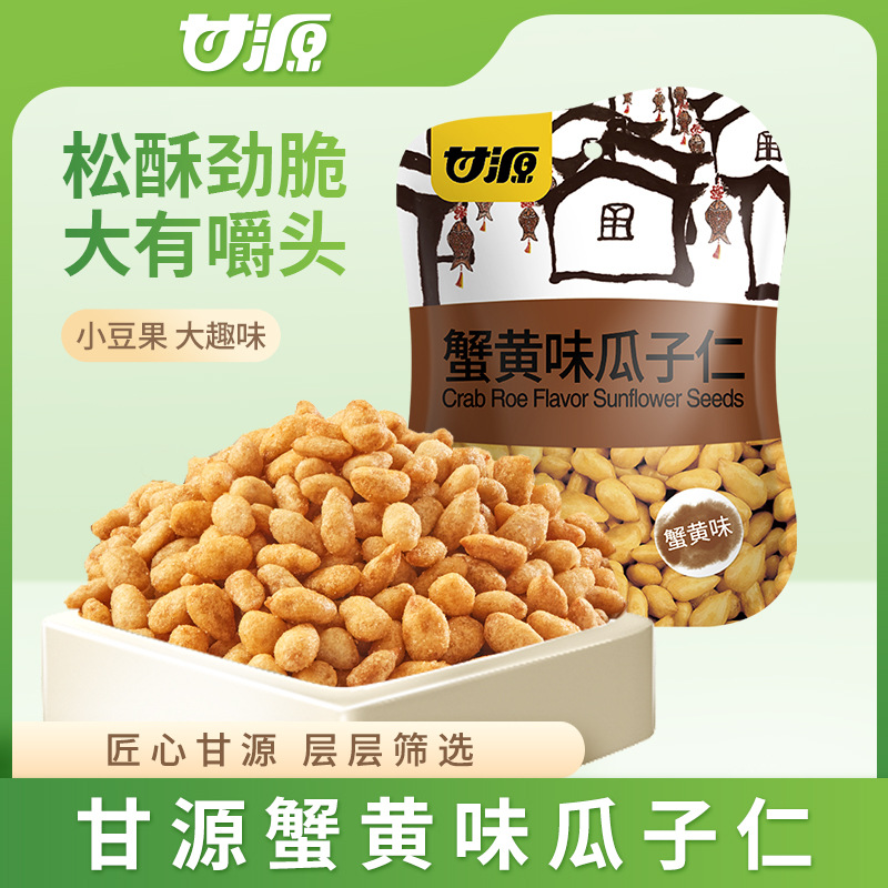 甘源75g瓜子仁蟹黄味酱汁牛肉味零食休闲食品小吃炒货食品箱规50