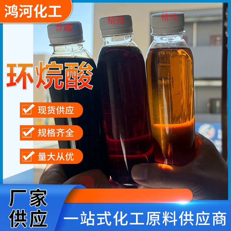 环烷酸 酸值160-210精致 石油酸环烷酸乳化剂改性
