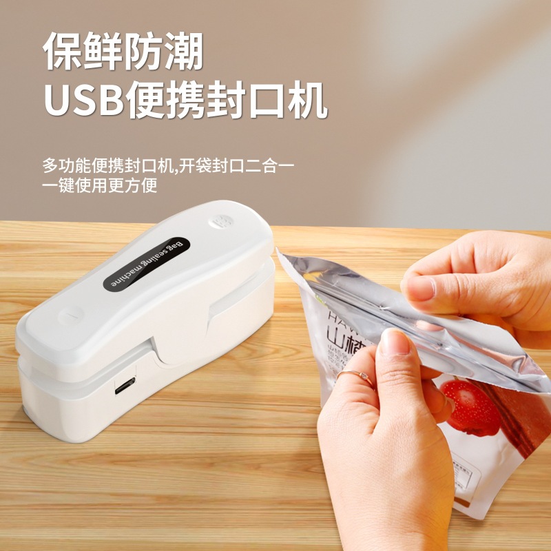 USB充电款便携迷你封口机开封一体机塑封机小型零食塑料袋密封机|undefined