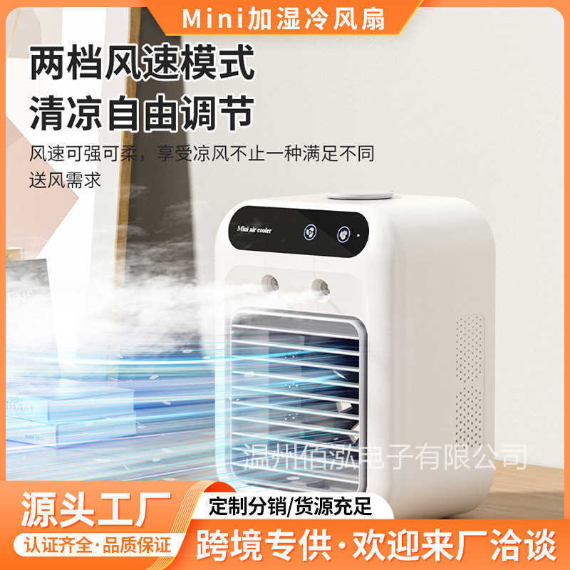 USB喷雾迷你空调扇便携桌面冷风扇宿舍移动夏天制冷小风扇冷风机|undefined
