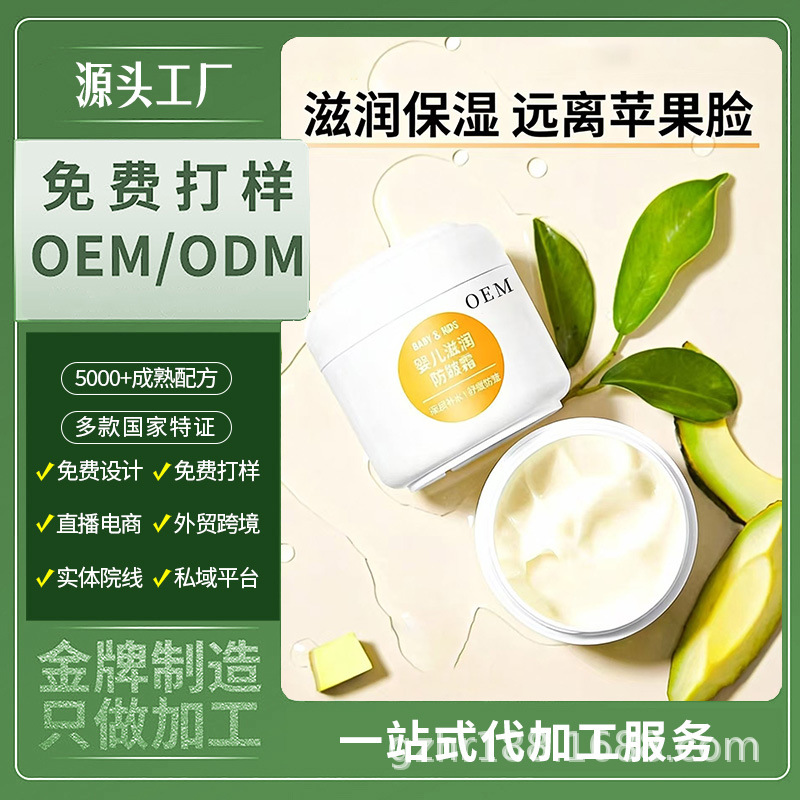 Skin Care Product Factory Customizes Children's Face Cream for Autumn and Winter, Processing and Manufacturing of Moisturizing, Anti-Chapping, Soothing Products, Oem