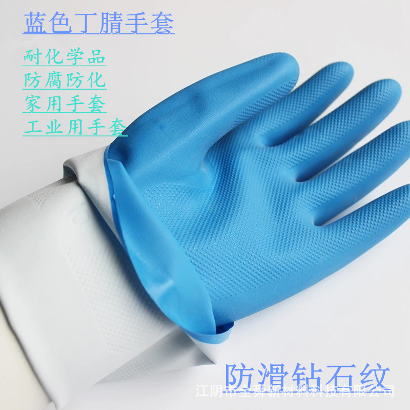 蓝色卫生家务清洁洗碗手套防护耐油工业丁腈手套直边直筒