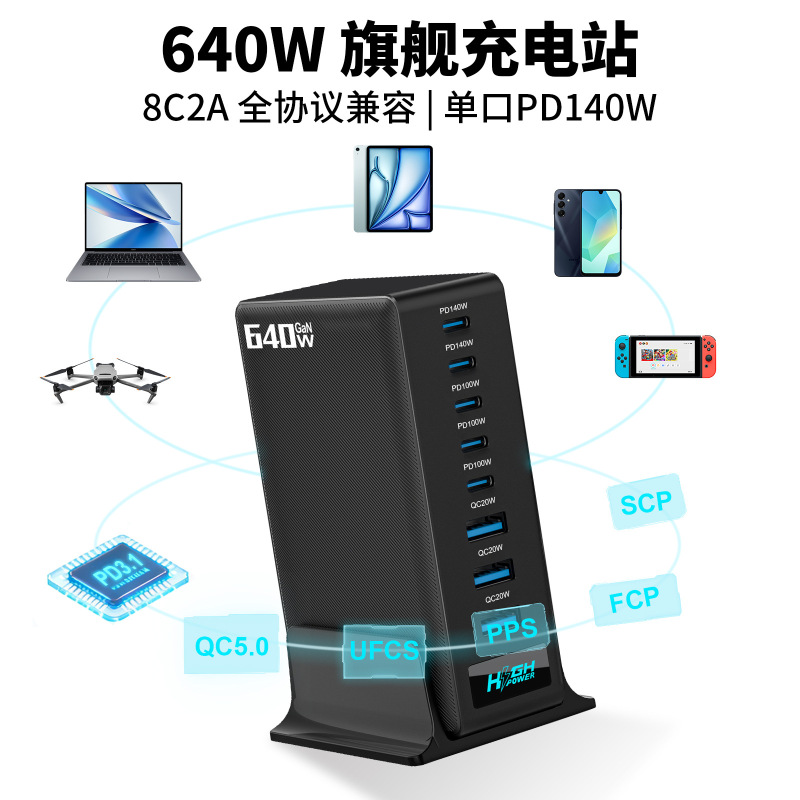640W Gallium Nitride Charger Multi-Port Desktop Charging Station Fast Charging Head Single Port Pd140W Laptop Mobile Phone Tablet