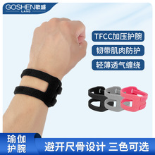 TFCC运动护腕夏季健身手腕加压带腕部缠绕篮球羽毛球护手腕带批发