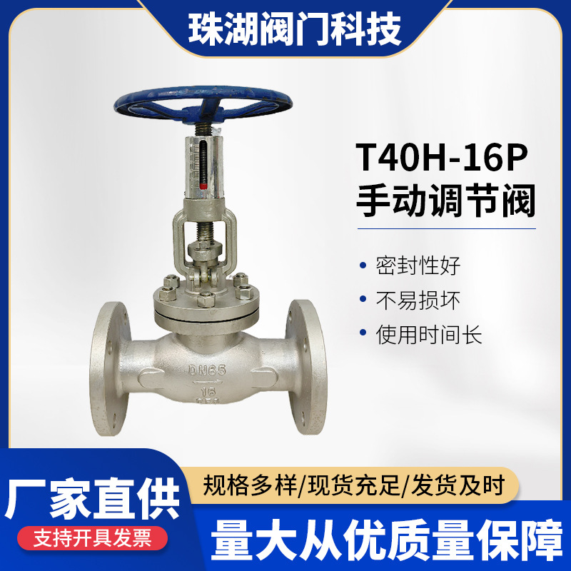 T40H-16P手动调节阀 不锈钢调节阀 大连式调节阀自锁式手动调节阀