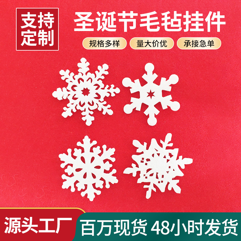 Cross-Border Christmas Decoration Felt Snowflake Hanging Ornaments, Holiday Wall Stickers, Clothing Accessories, and Decorations with a Full Range of Specifications
