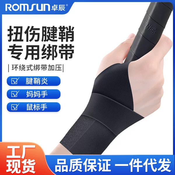 Zhuo Chen Medical Wrist Bracer Wrist Sports Sprain Thumb Joint Pain Sprain Mouse Hand Thin Sheath Factory