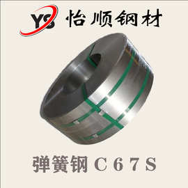 SK7弹簧钢带C67S弹簧钢片CK67高强度弹簧带
