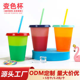 现货16oz塑料水杯遇冷变色儿童饮料果茶吸管杯 PP感温变色杯厂家