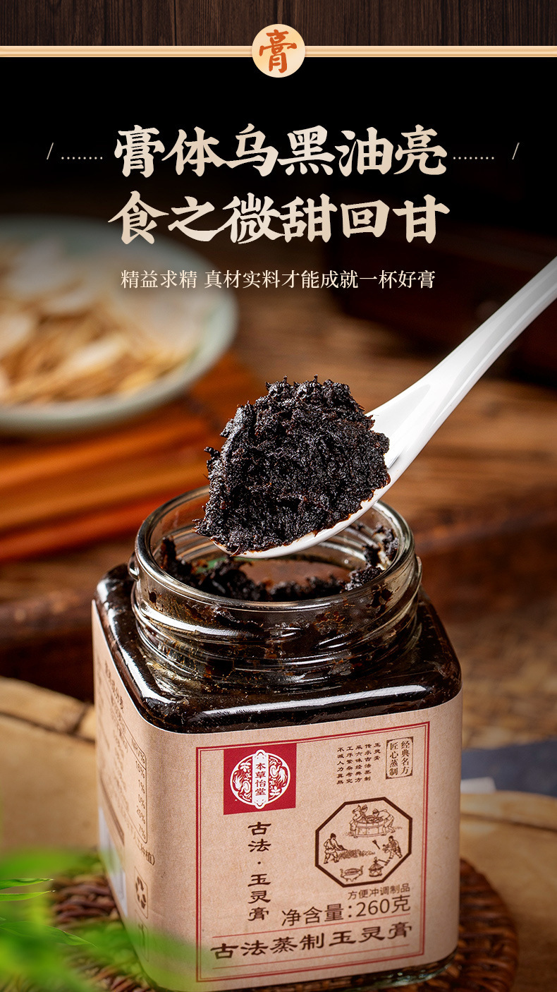 Yu Ling Gao Traditional Herbal Paste with American Ginseng and Longan 260g Glass Jar Ready to Eat in use