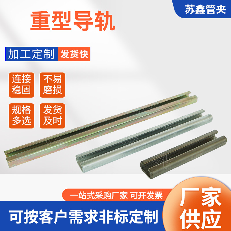 厂家批量供应重型机械标准重型导轨