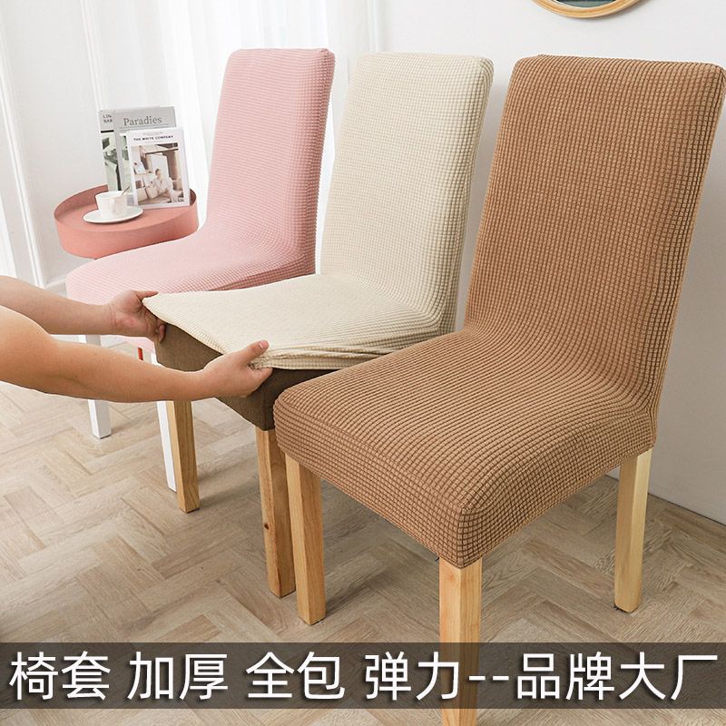 椅子套罩通用性椅子套罩家用餐桌椅套靠背坐垫连体凳子套工厂货源