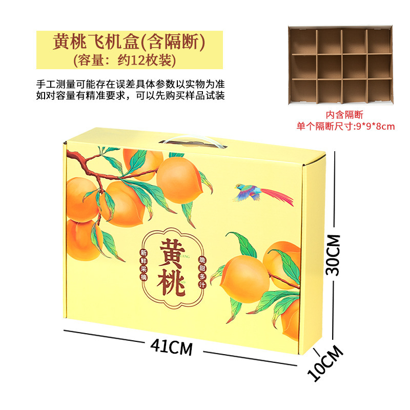 黄桃包装箱6～12個入り、油桃、水蜜桃、炎陵錦秀桃のギフト箱、空箱卸売|undefined
