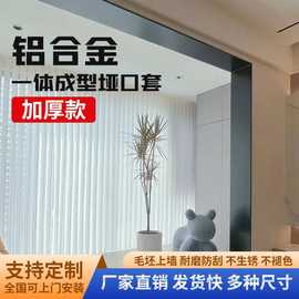 铝合金一体成型哑口套门套边框阳台金属钛合金垭口套门框窗套