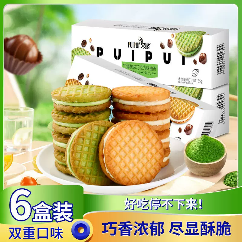 巧爆抹茶巧克力夹心曲奇饼干酸奶味网红休闲零食解馋独立包装整箱