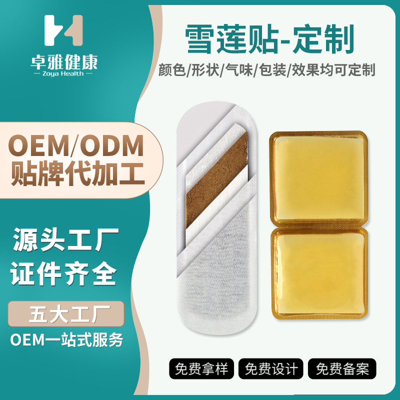 源頭工廠雪蓮貼草本護墊私處養護貼OE M/OD M廠家貼 牌中藥護墊
