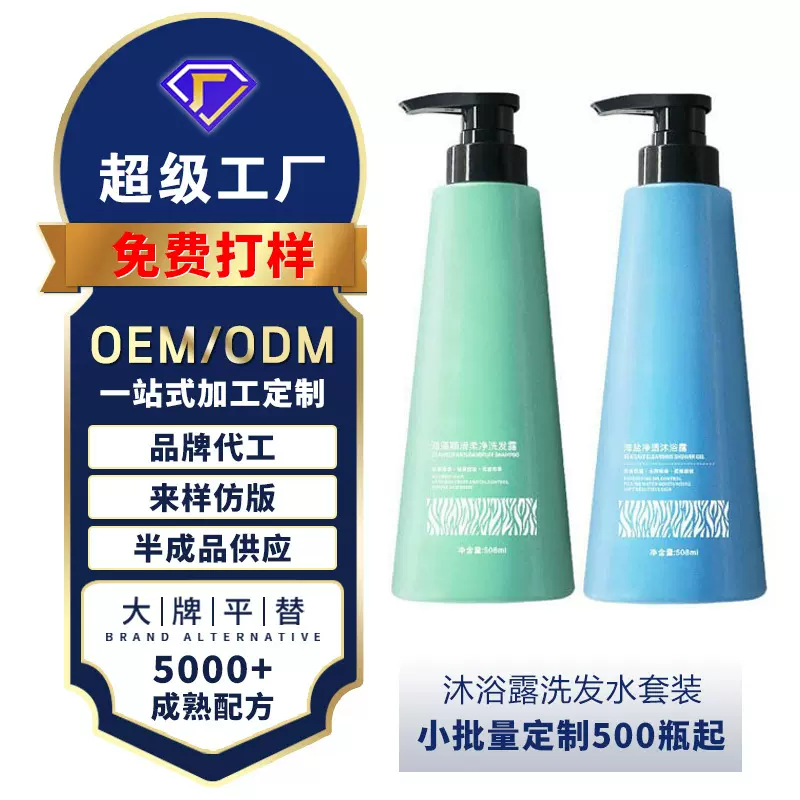 沐浴露洗发水香水香氛去屑精油滋养柔顺洗头膏护发素oem加工