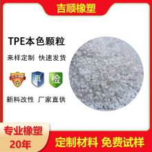 TPETPR挤出级原料 阻燃TPE密封条 厂家 线材料 60-90A 低烟无卤