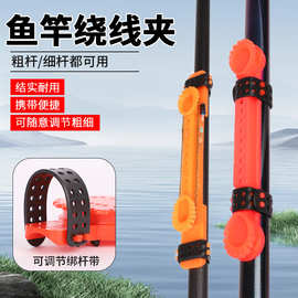 快速收线器绕线卡绕线板可调节鱼竿绕线夹钓鱼用品绕线板渔具配件