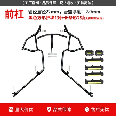 Suitable for Wuyang Honda Npf125 Motorcycle bumper - npf125-front-bumper-black-guard-block