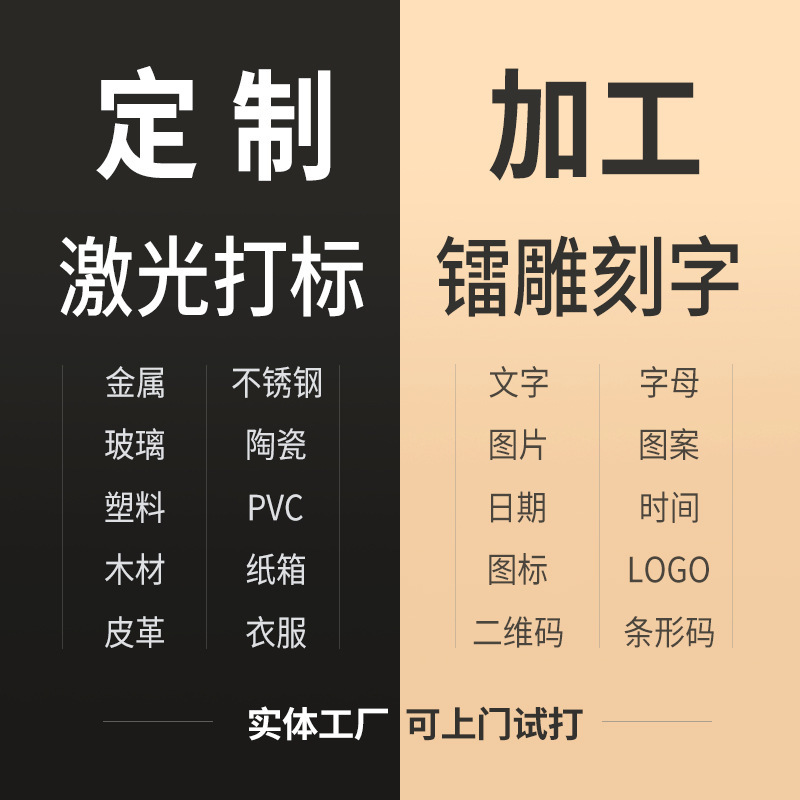 义乌激光刻字打印图案打标雕刻金属木头塑料不锈钢镭雕代加工服务|undefined