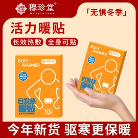 保健器具配件;泡澡用品;暖贴、暖宝宝