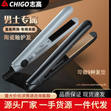 志高卷发棒男士专用直发卷发两用小型夹板男生烫发短发蓬松直板夹