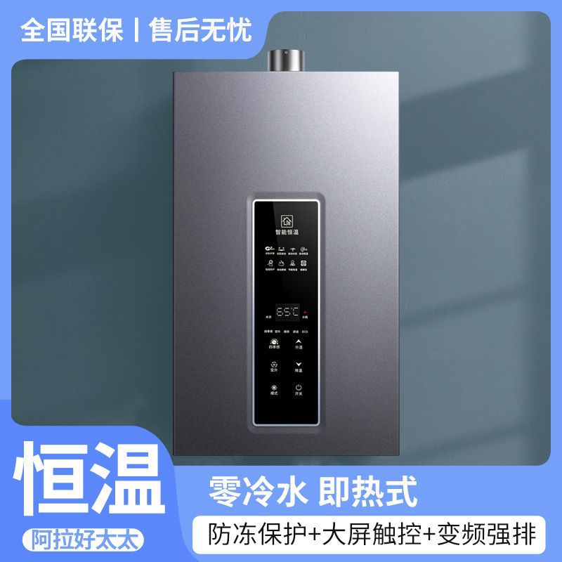 阿拉好太太燃气热水器家用恒温强排天然气变频液化气平衡式零冷水