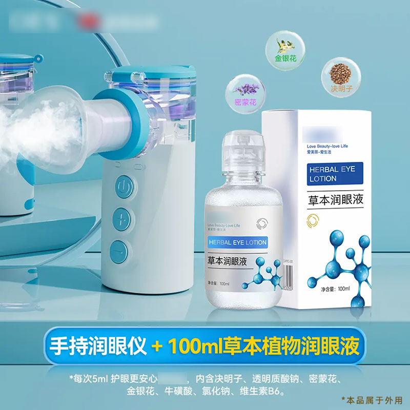 霧化潤眼器補水器洗潤眼液噴霧器冷噴蒸気アイマスク目部蒸気霧化噴霧器|undefined