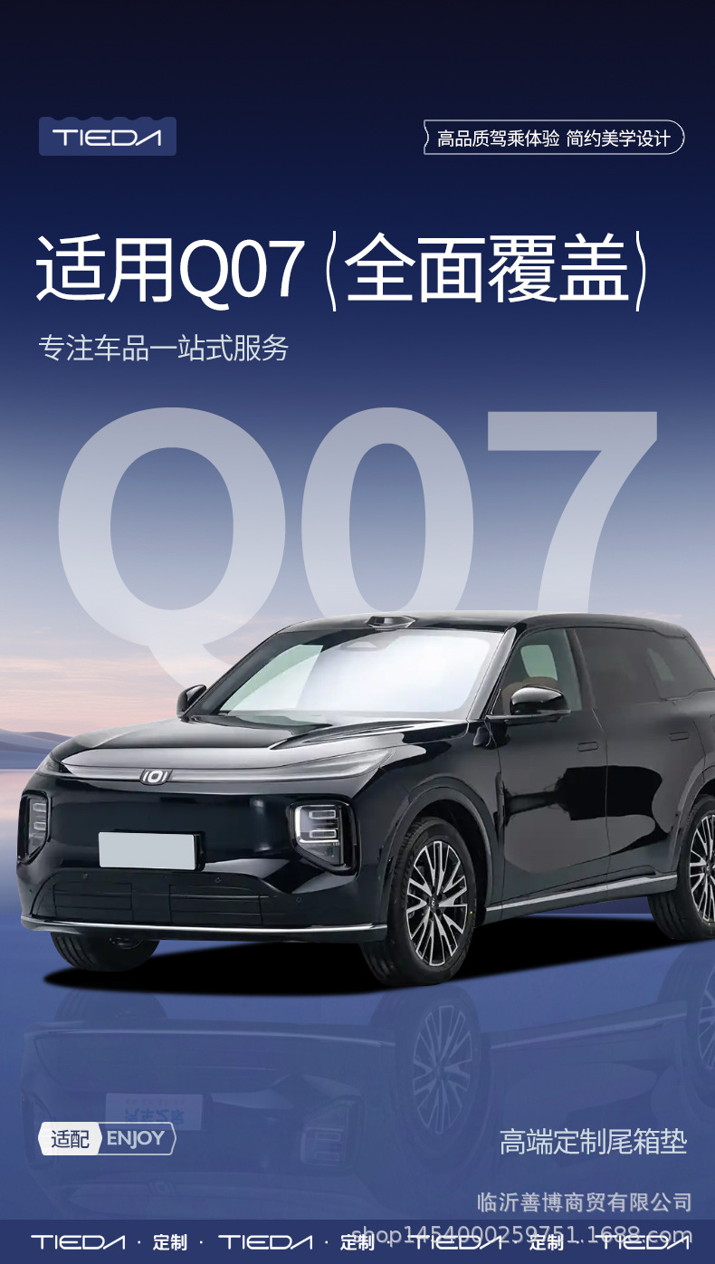 Suitable for Qiyuan Q07 full-cover trunk mat, 25 models of Changan Qiyuan Q07 car modification accessories