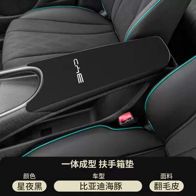 Byd Dolphin Special Armrest Box Pad Central Armrest Box Protection Box Protective Cover Middle Car Modification Supplies (Armrest box pad) - suede-armrest-box-mat-starry-night-black-dolphin-small-version