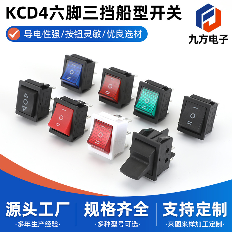 KCD4脚带灯船型开关三档翘板开关 QY604船型开关kcd24脚电源开关