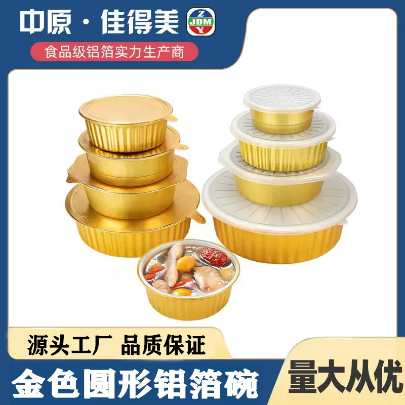 金色圆形一次性锡纸打包盒佛跳墙预制菜封口铝箔盒商用烤虾盒批发