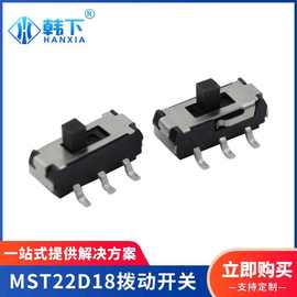 高寿命滑动开关微型MST22D18拨动开关 六脚立式贴片两档玩具开关