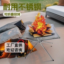 便捷式折叠柴火支架户外篝火不锈钢焚火架野营烧烤网架生碳取暖炉