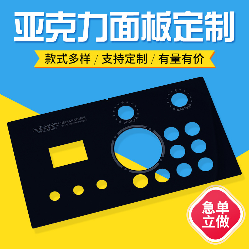 pvc面贴薄膜开关丝印亚克力家用电器控制面板PMMA镜片pc标牌