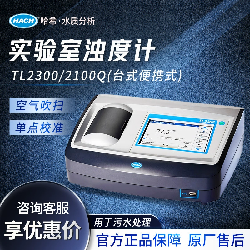 Портативный/настольный колориметр-мутномер HACH/Hash TL2300/2100Q с цветным сенсорным экраном и сопутствующие товары