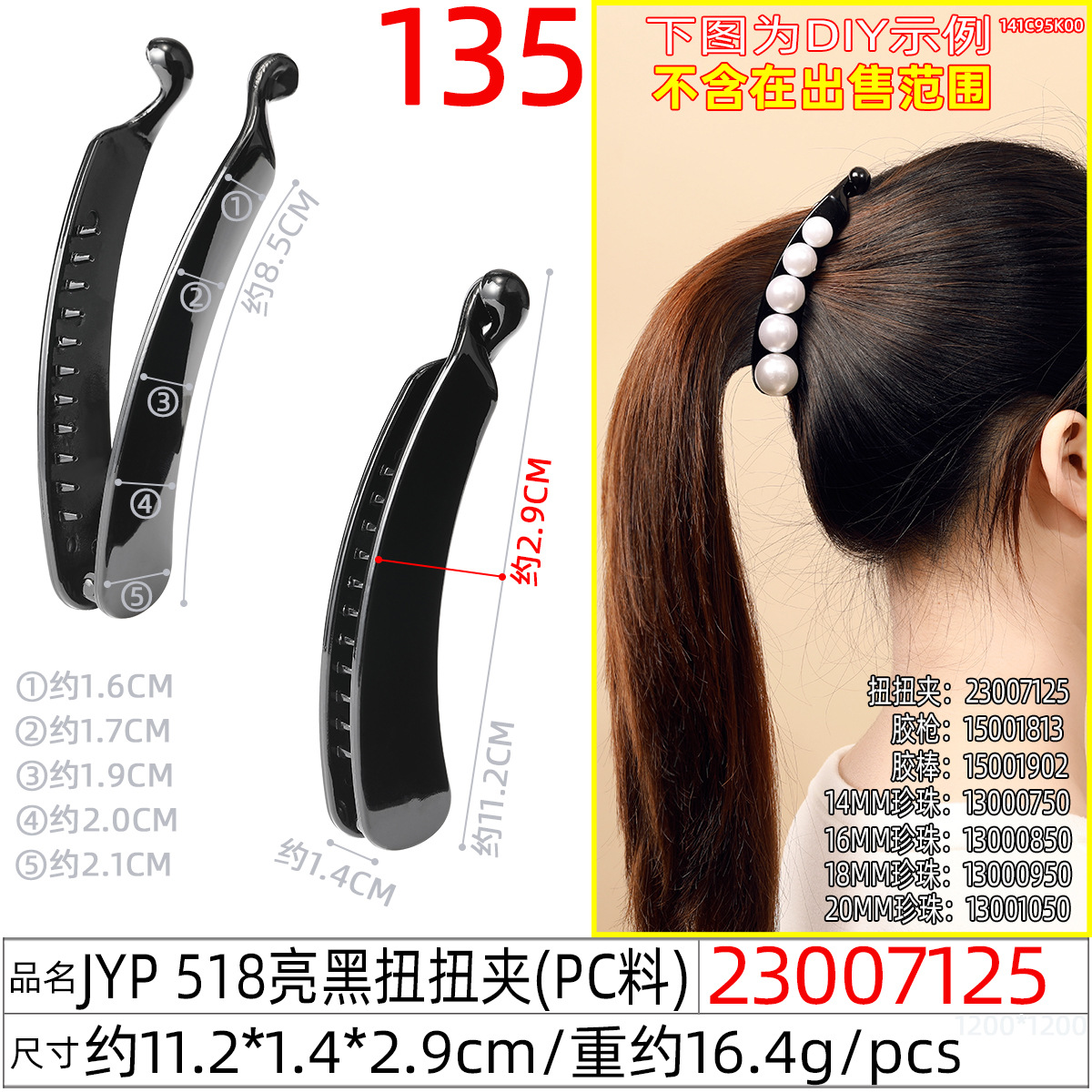 23007125#JYP 518亮黑扭扭夹